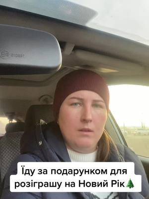 A post by @oxanashkola on TikTok caption: #буде знову розіграш