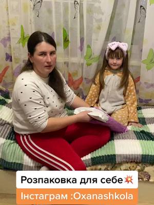 A post by @oxanashkola on TikTok caption: #розпаковка