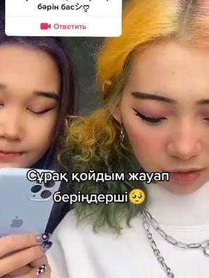 A post by @mako_topsik on TikTok caption: #ответ для @lundik_topsik #KFCжаңажылға #лунаахн❤💞 #тытоппп #лунакрашиха❤️‍🔥 #тытопятоплунатоп #р🥲е🥲к🥲о🥲м🥲е🥲н🥲д🥲а🥲ц🥲и🥲и🥲 #мако❤ #хэитетпеңдершіпж😭😭😭 #ответ #ответ #❄ #💋💋💋 #18кжеттеаламызба? #ішпысты #лунатоп 