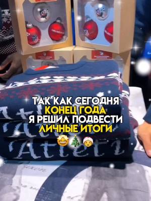 A post by @micky.football on TikTok caption: Всех с наступающим новым годом 🎄🤶❤️ Давайте хотя бы на этом ролике наберём актив 🙏❤️ #biz_football #micky_football #football #рекомендации #футбол #рек #tiktok #newyear #новыйгод