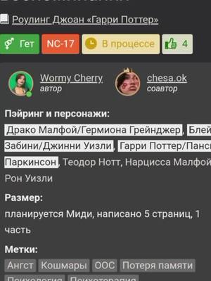 A post by @kaley_snape on TikTok caption: моя первая работа в соавторстве @chesa.okey #фанфик #драмиона #драмионафанфики #драмионафф #дракомалфой #гермионагрейнджер #история #фф #hptok