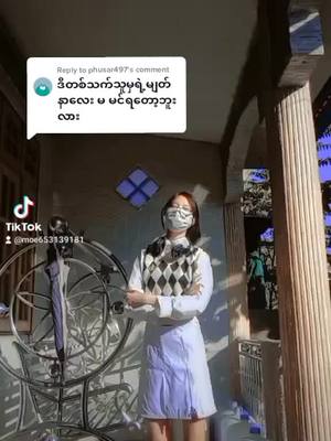 A post by @moe653139181 on TikTok caption: Replying to @phusar497 မြင်ရမှာပေါ့ကွာဘဲ့ကြီးမရှိဘူး😁