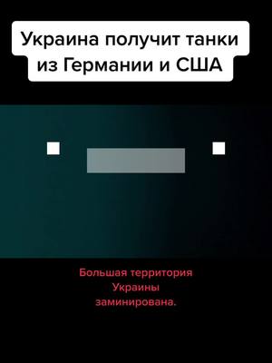 A post by @evropanaiznanku on TikTok caption: #украина #танкидляукраины #помощьукраине 