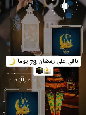 A post by @ramadan.yajm3na on TikTok