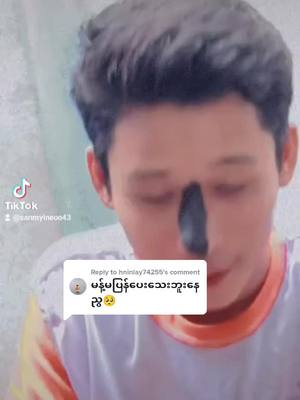 A post by @sanmyineoo43 on TikTok caption: Replying to @hninlay74255 #အကြောင့းပြန်ပါ#ရှယ်flop👍 #ရှယ်flop👍 #ပေါ်ရောက်စမ်းကွာ😒👊တင်လိုက်ပြီ 