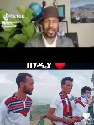 A post by @erisamo122 on TikTok caption: #duet with @sol #haddiya-tik-tok#-Ethiopian-tik-tok  🇪🇹  🇪🇹 