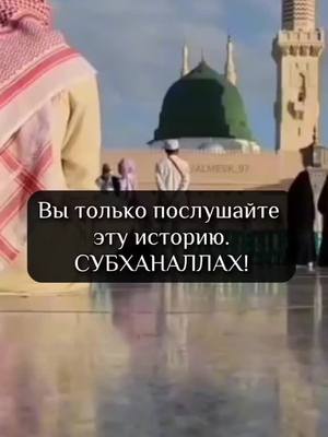 A post by @muslim1266 on TikTok caption: #Аллаху #Акбар #Альхамдулиллах