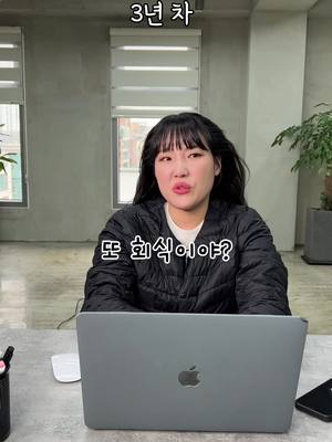 A post by @sliverz_ on TikTok caption: #유니코 #이은지 #개그우먼#videostar #코빅 #틱톡순삭 #fyp #zyxcba #trend #공감 #memes 어디가 제일 공감가나요 댓 주세용😜😜