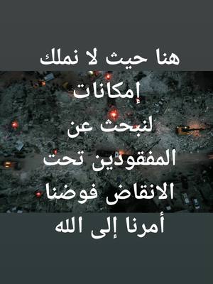 A post by @muon12387f on TikTok caption: # سوريا وجع القلب