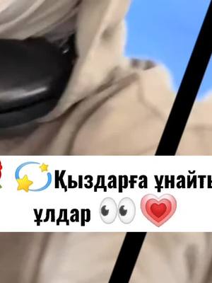 A post by @molia_akk on TikTok caption: #CapCut Дұрыспа қыздар😂🌹💗#рекомендаци #molia_akk#түнгірек #fup #duet #ғашықболу #рекомендаци #рекомедации #fup #duet 