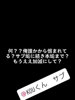 A post by @kou860310 on TikTok caption: #がち狙われててんなー！！#もうええ加減にしてや？