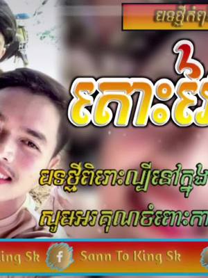 A post by @nitfamily1 on TikTok caption: តាមគេមួយមើល🥰