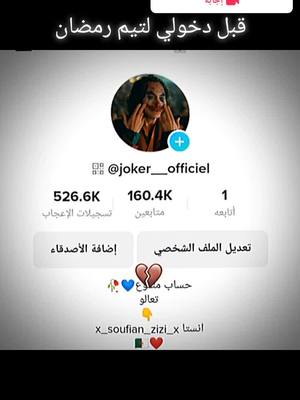 A post by @joker__officiel on TikTok caption: #إجابة عن @تيم رمضان #CapCut #تيم#تيم_رمضان #دعم  #fyp 