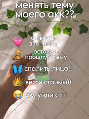 A post by @it.is.polinka on TikTok caption: менять?? #itispolinka #рекомендации #глобальныерекомендации