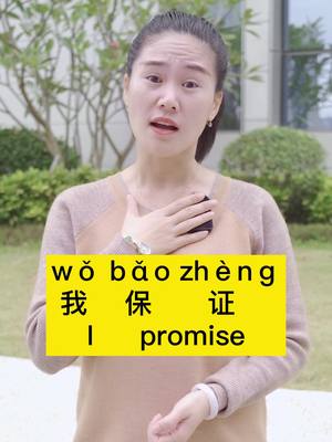 A post by @jojo_global.admissions on TikTok caption: I promise🙏#learnchinese #mandarin #chinese #LearnOnTikTok