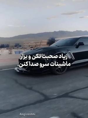 A post by @angizeshhii on TikTok caption: لیک پیج اینستامون تو بیو تیک تاکمون زده شده.پیج اینستامون رو فالو کنید #سیگما  #foryou #انگیزشی #موفقیت #موفق #foryoupage   #گنگ #کلیپ #car