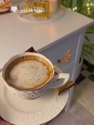 A post by @tamara369t on TikTok caption: #video#foryoupage #قهوة_المساء 