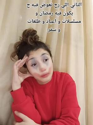 A post by @mariamhmdoun1 on TikTok caption: يا لهوييي عالفصل الجاييييي🥲🏃🏻 #رمضان #شهر_رمضان #فصل #جامعة #دراسة #سفر #mariamhmdoun 