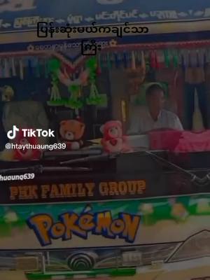 A post by @myominnaung73 on TikTok caption: ##CapCut #ပြည်တွင်းဖြစ်ကိုအားပေးပါ🇲🇲🇲🇲 #သတိရနေပါတယ် #ကချင်သားလေးကျွန်တော်♥🏳️‍🌈 #@aungthu49019 @chitoo8978