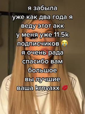 A post by @krnvaxx on TikTok caption: спасибо вам💋😭#krnvaxx #рек #актив 