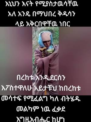 A post by @gebremariam_7 on TikTok caption: #Ethiopian Monastry@Orthodox Tewahedo_Gm