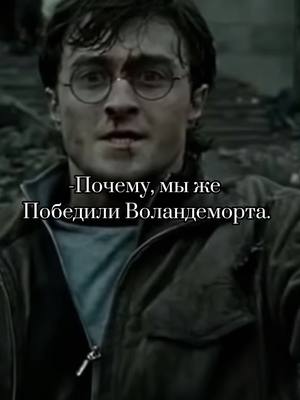 A post by @yelizaveta.malfoy on TikTok caption: #хогвартс#ГарриПоттер#часодеи 