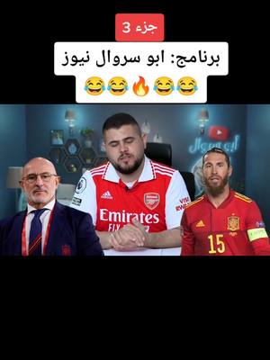 A post by @fanz9999 on TikTok caption: #ابو_سروال #🤣🤣🤣 #cr7 #لايك #متابعه #تعليق #حركة_أكسبلور #🤣🤣🤣 @sports football 