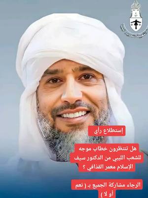 A post by @aljabhaalshaabiya on TikTok caption: #سيف_الاسلام_القذافي #ليبيا #ليبيين_وبسيف_الاسلام_متمسكين #الجبهة_الشعبية_لتحرير_ليبيا #معمرالقذافي #ثورة_الفاتح #طرابلس #بنغازي #سبها #المعتصم_القذافي #الزنتان 