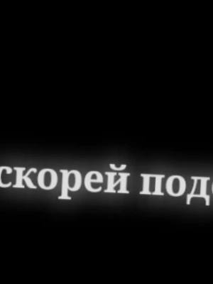 A post by @girl..smalie on TikTok caption: Скорей снимаем под этот звук😍❤️#рек #актив #топ #футажи🤪💕 #футажи🤡 #подпишись🥺 #футажики #рекомендации 