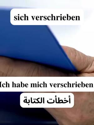 A post by @deutschlernen_mit_mona on TikTok caption: #tiktok #explore #deutschland #learndeutsch #deutsch #تعلم_اللغة_الالمانية #فيينا_النمسا  #ا🇨🇭ترند ا🇨🇭 ويسرا #المانيا #تو #تونس  #سوريا #مصر #لغة #tiktoktunisia🇹🇳🇹🇳 #learningtiktok 