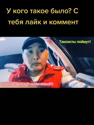 A post by @monika_xx87 on TikTok caption: #только#таксисты#поймут 🤣🤣🤣