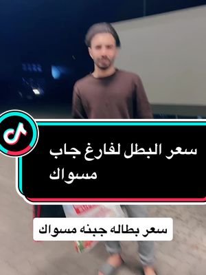 A post by @na..c5_ on TikTok caption: #الهجره #الهجره_الى_اوربا #الشعب_الصيني_ماله_حل😂😂 #العراق #yosoycreador #youtube 