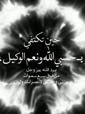 A post by @123rachidrachid7 on TikTok caption: #حسبي_الله_ونعم_الوكيل_على_كل_ظالم_🤲💜 حسبي الله ونعم الوكيل في من ظلمني يارب العالمين ☝️☝️☝️☝️☝️