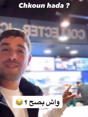 A post by @lartiste_king on TikTok caption: Daba hada mayharbouch likom 😂 #lartiste #maroc #lartistebaby #marocaine🇲🇦 #hitradio #kfc #Love #explore #sabahelkheir #olmsouissi #amazigh #imintanout #pourtoi #fyp #fypシ #francomarocain #chleuhdefrance #chleuhdemonde #rapmarocain #rapfrancais #lharba #المغرب #المغاربة #اكسبلور #الهربة #مشاهير_تيك_توك #مشاهيرالعرب #امازيغ 