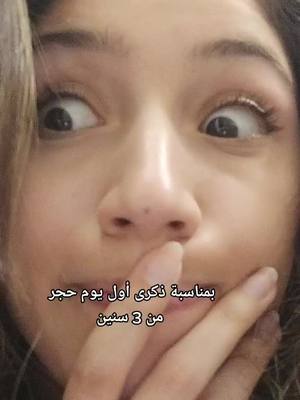 A post by @mariamhmdoun1 on TikTok caption: ليش كأنه كبرانة 10 سنين؟؟!!؟!😂 #ذكرى_اول_حجر #حجر #حجر_صحي #2020  #throwback #mariamhmdoun 