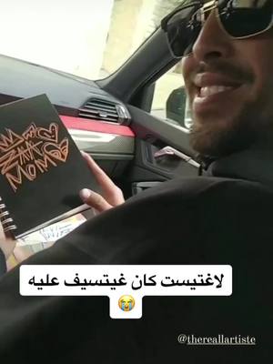 A post by @lartiste_king on TikTok caption: Ahssen youssef o ahssan Album 🔥 #lartiste #maroc #lartistebaby #marocaine🇲🇦 #hitradio #Love #explore #olmsouissi #amazigh #imintanout #pourtoi #fyp #fypシ #francomarocain #maghribia🇲🇦 #lmgharba #marocainetiktok🇲🇦 #newalbum #agenda ##المغرب #المغاربة #مشاهير_تيك_توك #مشاهيرالمغرب #اكسبلور #الهربة_تنادي #الهربة #marocinsta #rabat #casablanca 