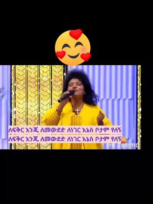 A post by @maria_ande_lenatye on TikTok caption: #ኢትዮጵያ_ለዘለዓለም_ትኑር🇪🇹🇪🇹🇪🇹 #ኢትዮጵያንቲክቶክ #lideta #addisababa #marialove🇪🇹❤️🙏 #ፋኖዬ💚💛❤ልቤ😍ዘሜዋ_መከታዬዋ💚💛❤️✊💙😍 #አማራዬ💚💛❤አማራዬ💚💛❤ #90s_ethiopia #ለፍቅር_እንጂ 