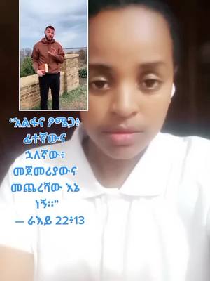 A post by @rebkalenda on TikTok caption: #duet with @Brother Trevor ##ኢየሱስ ጌታነወ🙏🙇##