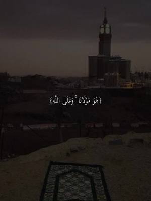 A post by @quran__452 on TikTok caption: #وكلت_امري_الله_اكسبلور