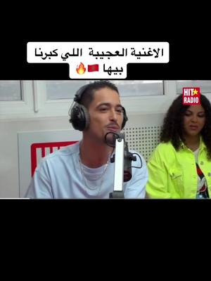 A post by @lartiste_king on TikTok caption: Loghnya l3ajiba li kberna biha 😍🇲🇦#lartiste #maroc #lartistebaby #marocaine🇲🇦 #hitradio #Love #explore #olmsouissi #amazigh #imintanout #pourtoi #fyp #fypシ #francomarocain #maghribia🇲🇦 #lmgharba #marocainetiktok🇲🇦 #newalbum #المغرب #marocinsta #viral #interviews #interview #niniyamomo #bebestiktoks #المغاربة #مشاهير_تيك_توك #مشاهيرالمغرب #اكسبلور #امنتانوت #امازيغية_سوسية_وأفتخر #momoofficiel #لاغتيست @LARTISTE @Thereallartiste_Fan @HIT RADIO @MOMO OFFICIEL  