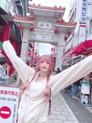 A post by @yuina_2780 on TikTok caption: 神戸旅してきた。ゆゆちゃんと一緒なら何でも幸せなので何でも良いです✌︎('ω'✌︎ ) @ゆゆぴょん🍤🤍  #神戸グルメ #神戸旅行 #コンカフェ嬢 #コンカフェ #歌舞伎町 #新宿コンカフェ