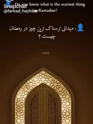 A post by @arezoo600 on TikTok caption: رمضان مبارک امید که ماهی پر از خیر و برکت داشته باشید🕌🌙