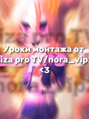 A post by @nora_vip2 on TikTok caption: #lizaprotv #fyp #foryoupage #fypシ #on #iraprotv