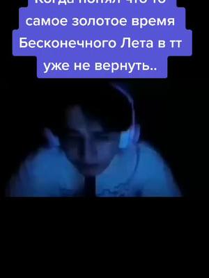 A post by @soketgang on TikTok caption: ещё помню чаты в тг и людей которые там были.. #бесконечноелето #грусть 