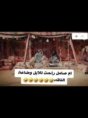 A post by @4qu on TikTok caption: #الشعب_الصيني_ماله_حل😂😂 #اكسبلور #اكسبلورexplore #هشاقات_لرخوم #ترند_تيك_توك #ام_صامل #ابو_صامل #وذ_نكهه #رهف_القحطاني #هند_القحطاني #قعيدالمجد #سعود_القحطاني #نورة_الدوسري #هديل_العتيبي 