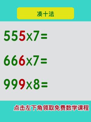 A post by @mathteacher70 on TikTok caption: 乘法速算技巧#CNY2023 #数学 #tiktok教室 #math 