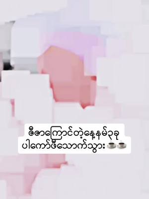 A post by @cindy__2011 on TikTok caption: Viewတေရှယ်တယ်😥🥺