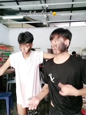 A post by @myatko2668 on TikTok caption: မှတ်လီတစ်ကွက်🤣#duet #သာလီစြပါနန္႔🙏🙏🙏 #rakhine #ရခိုင်သင်္ကြန်#fpy 