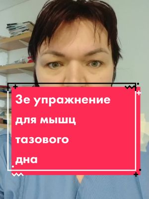 A post by @doktorandreeva on TikTok caption: #neurologie #schwabach #nürnberg #невролог #упражнения #позвоночник #недержаниемочи #недержаниемочипослеродов 