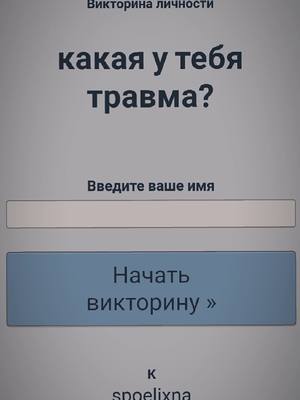 A post by @anonunmys_04 on TikTok caption: #CapCut #какаяутебятравма #фальшивыедрузья 